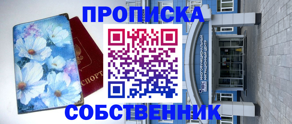 прописка 2025 в Сосновоборске