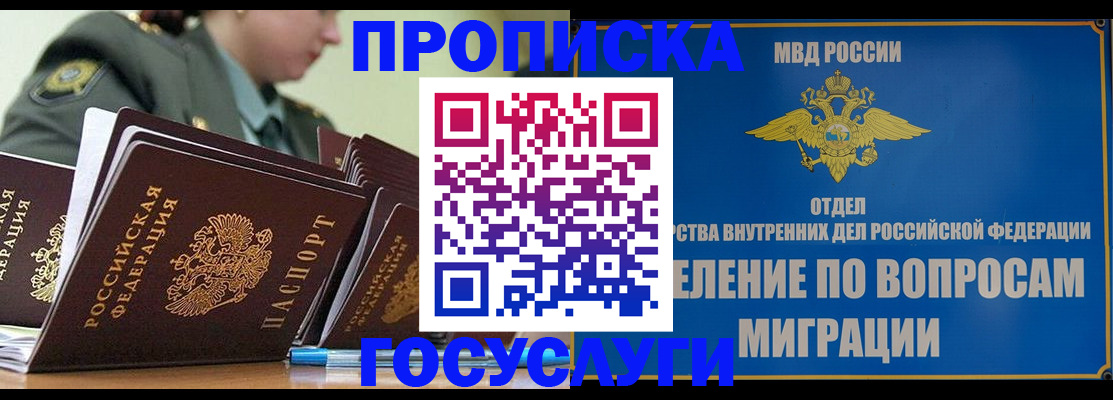 прописка в Сосновоборске