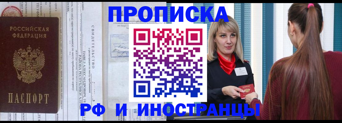 прописка гарантия в Сосновоборске